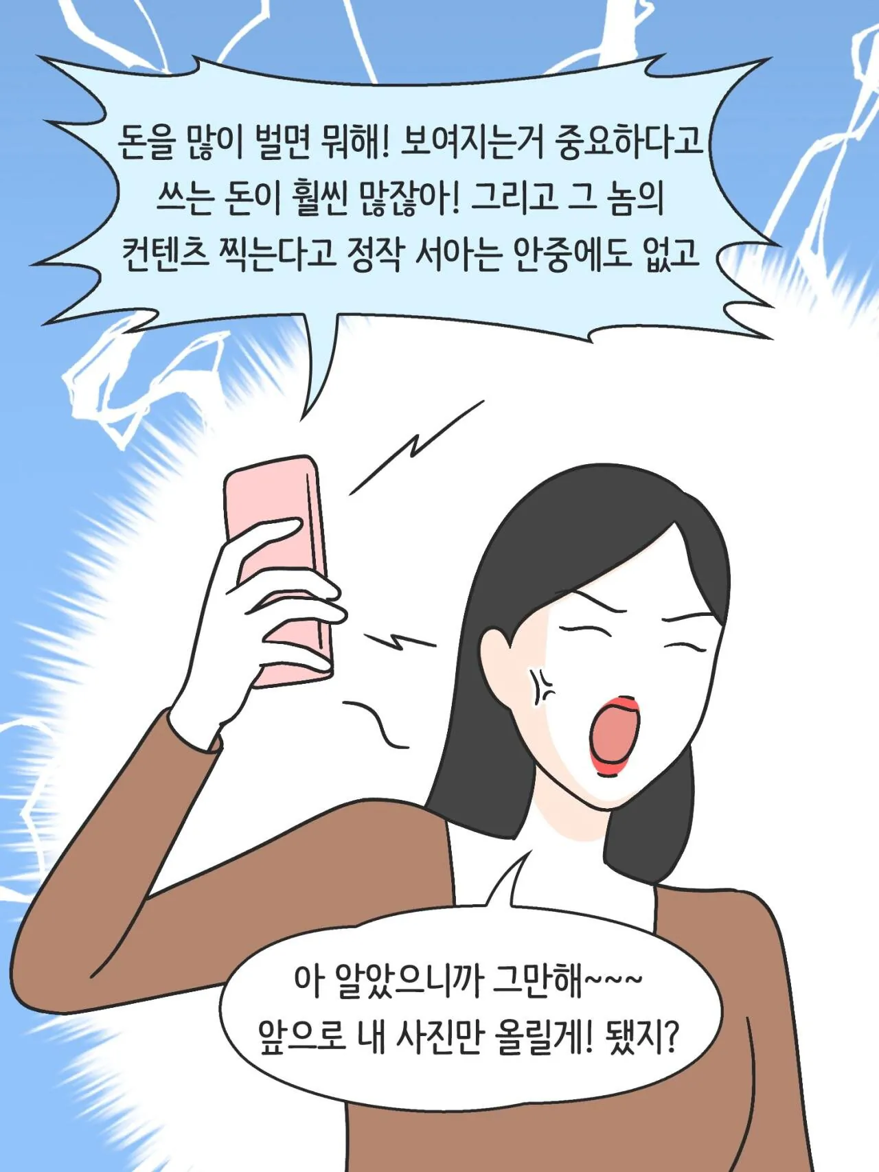 SNS에 중독된 엄마의 실체 (19)