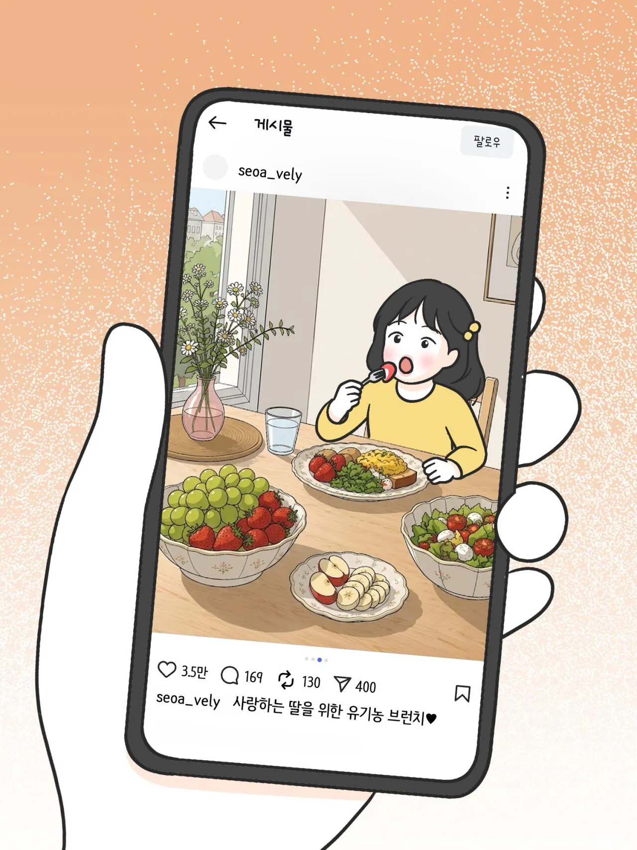 SNS에 중독된 엄마의 실체 (9)