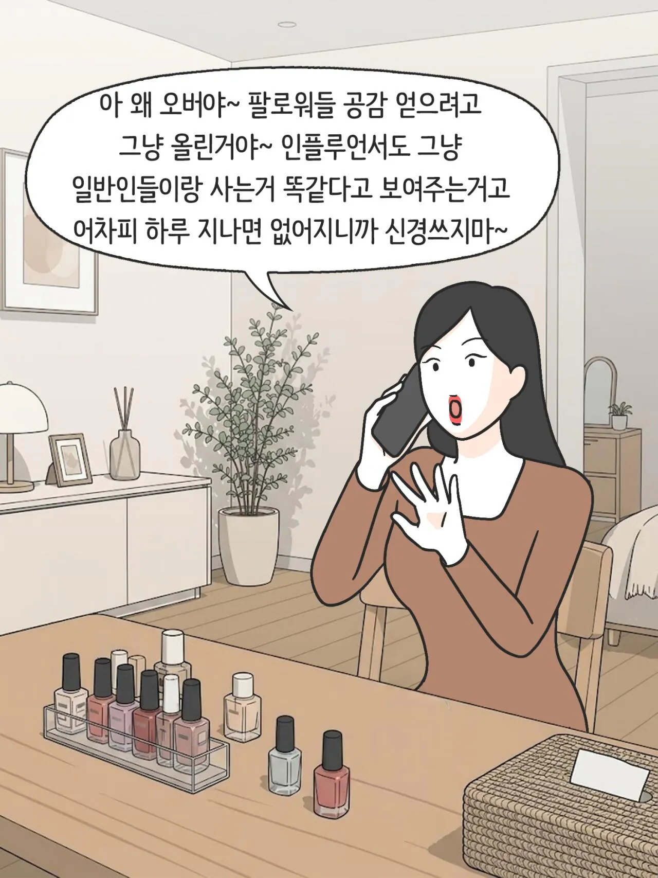 SNS에 중독된 엄마의 실체 (17)