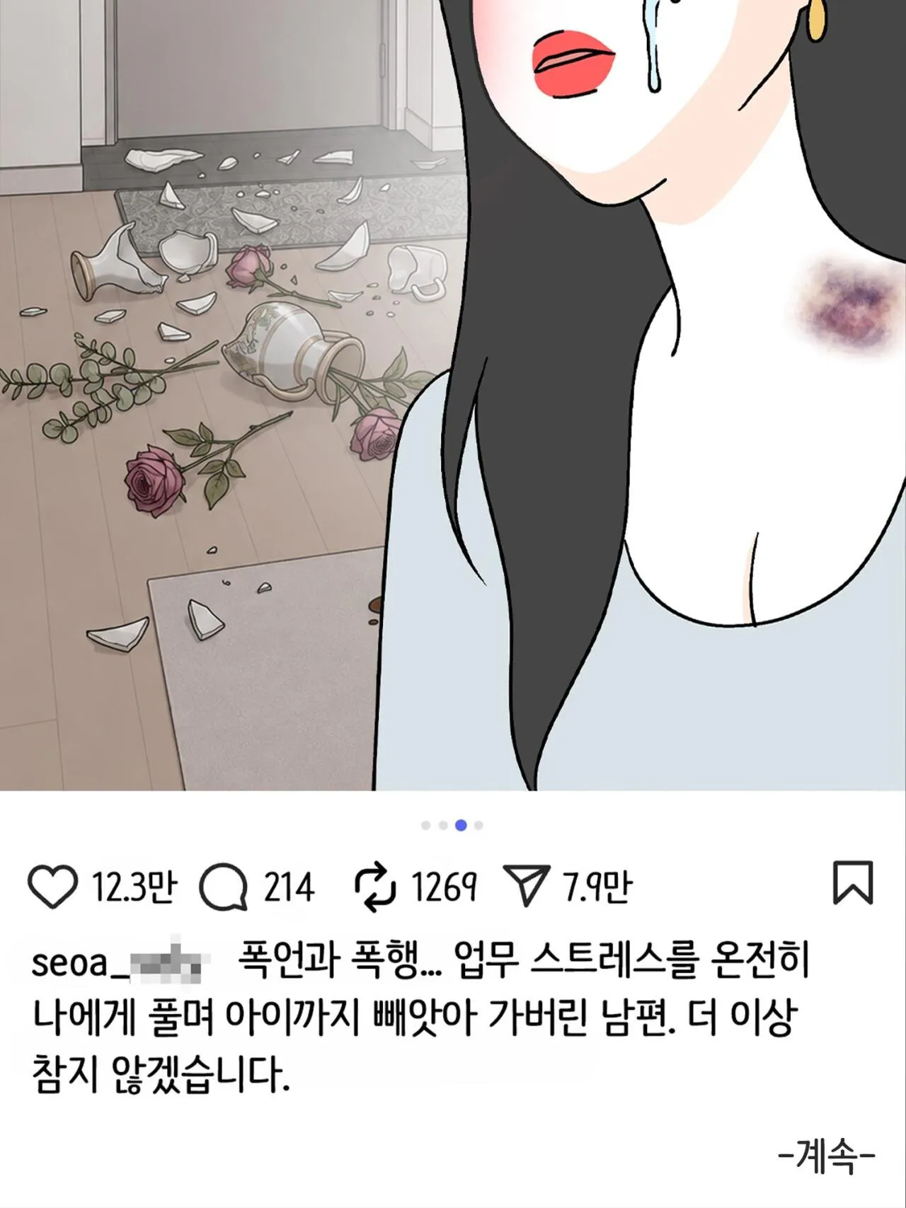 SNS에 중독된 엄마의 실체 (31)