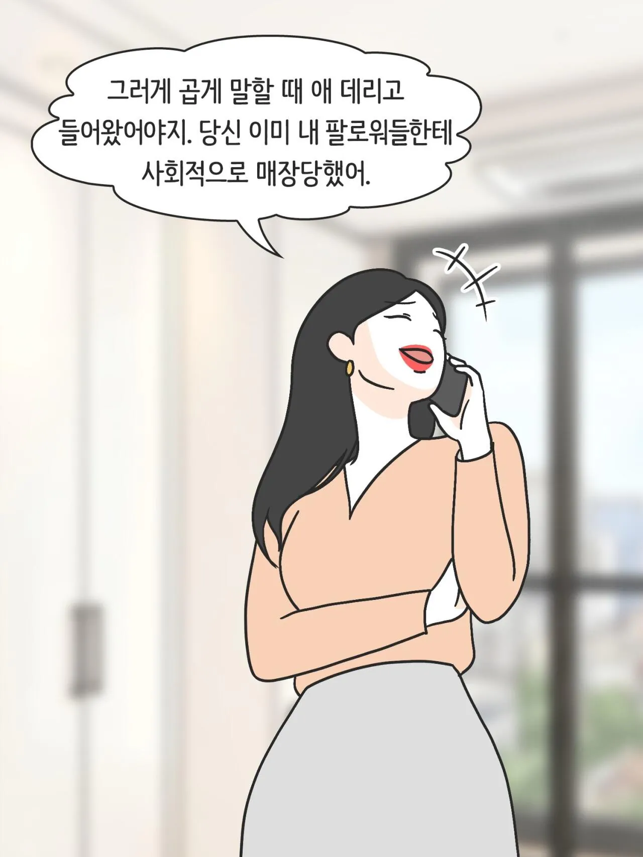 SNS에 중독된 엄마의 실체 (35)