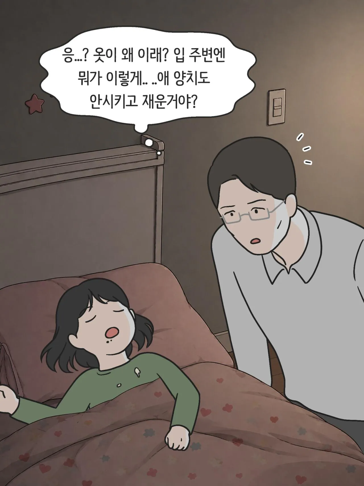SNS에 중독된 엄마의 실체 (5)