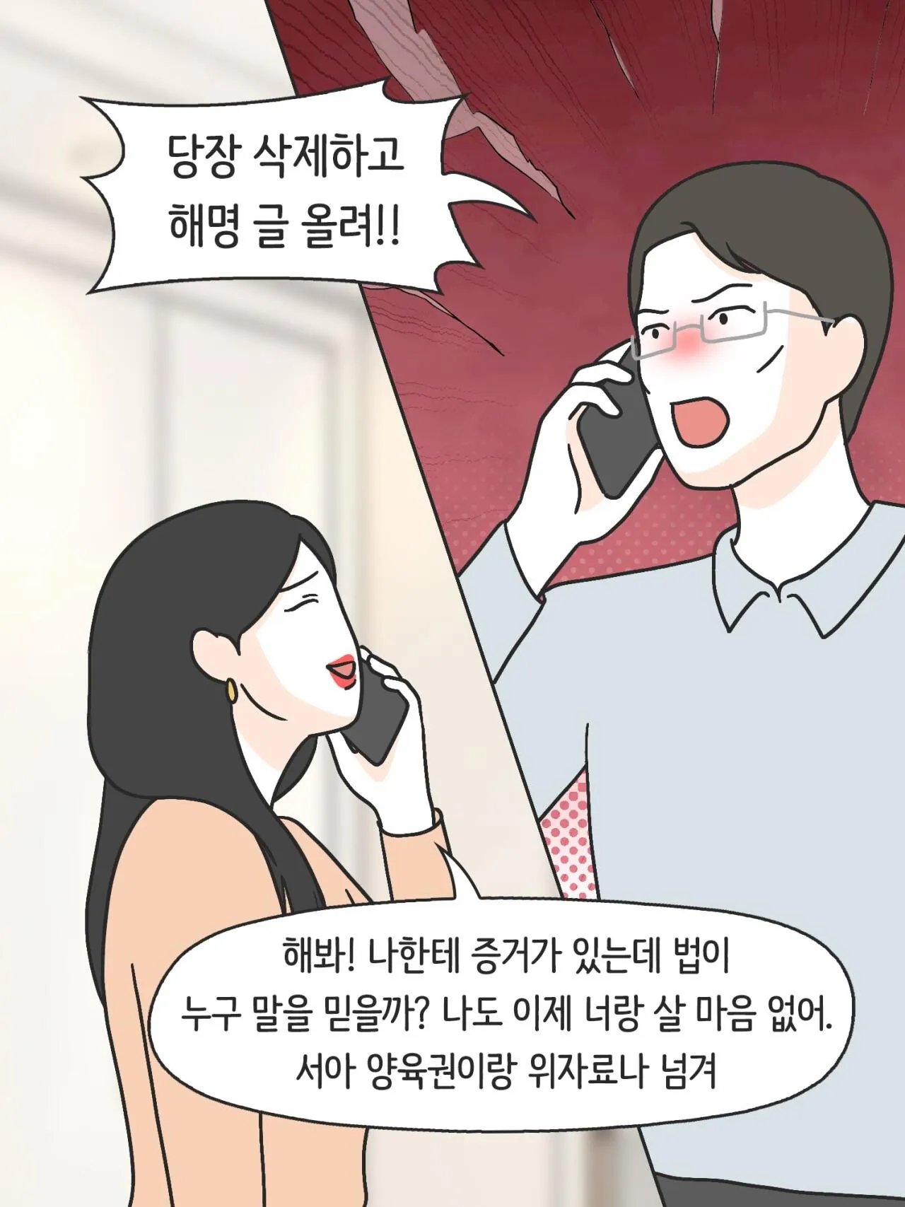 SNS에 중독된 엄마의 실체 (36)