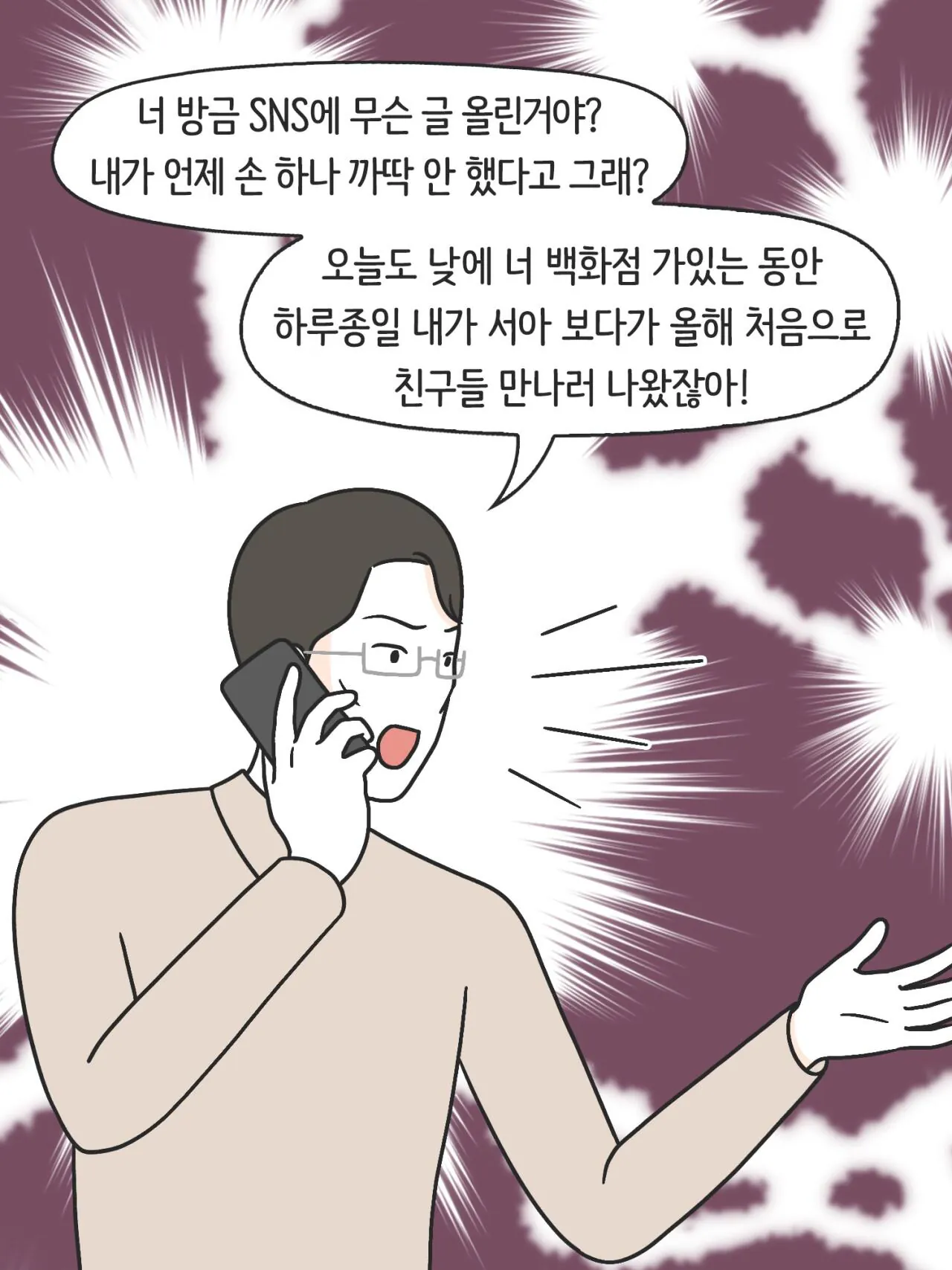 SNS에 중독된 엄마의 실체 (16)
