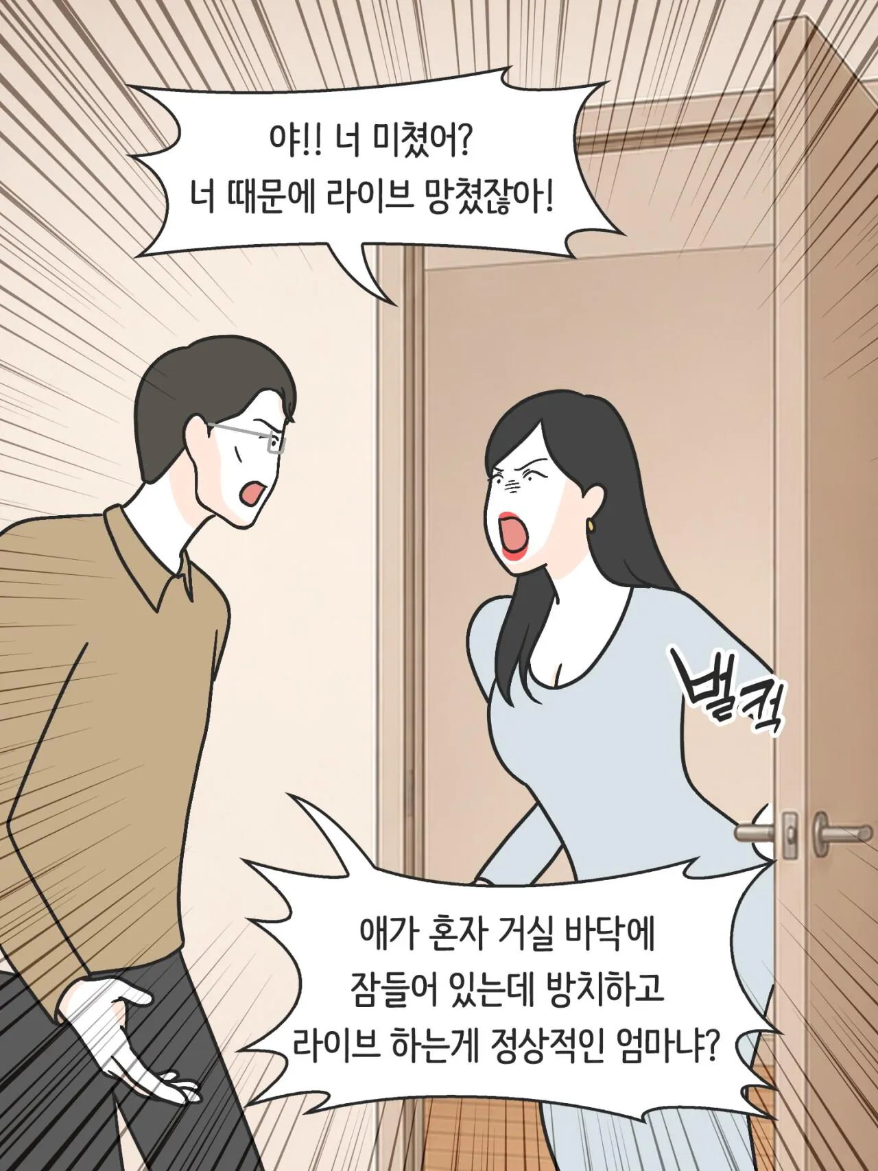 SNS에 중독된 엄마의 실체 (24)