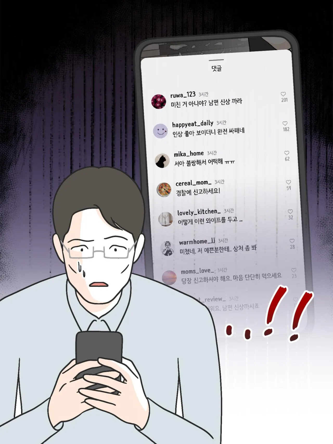SNS에 중독된 엄마의 실체 (33)