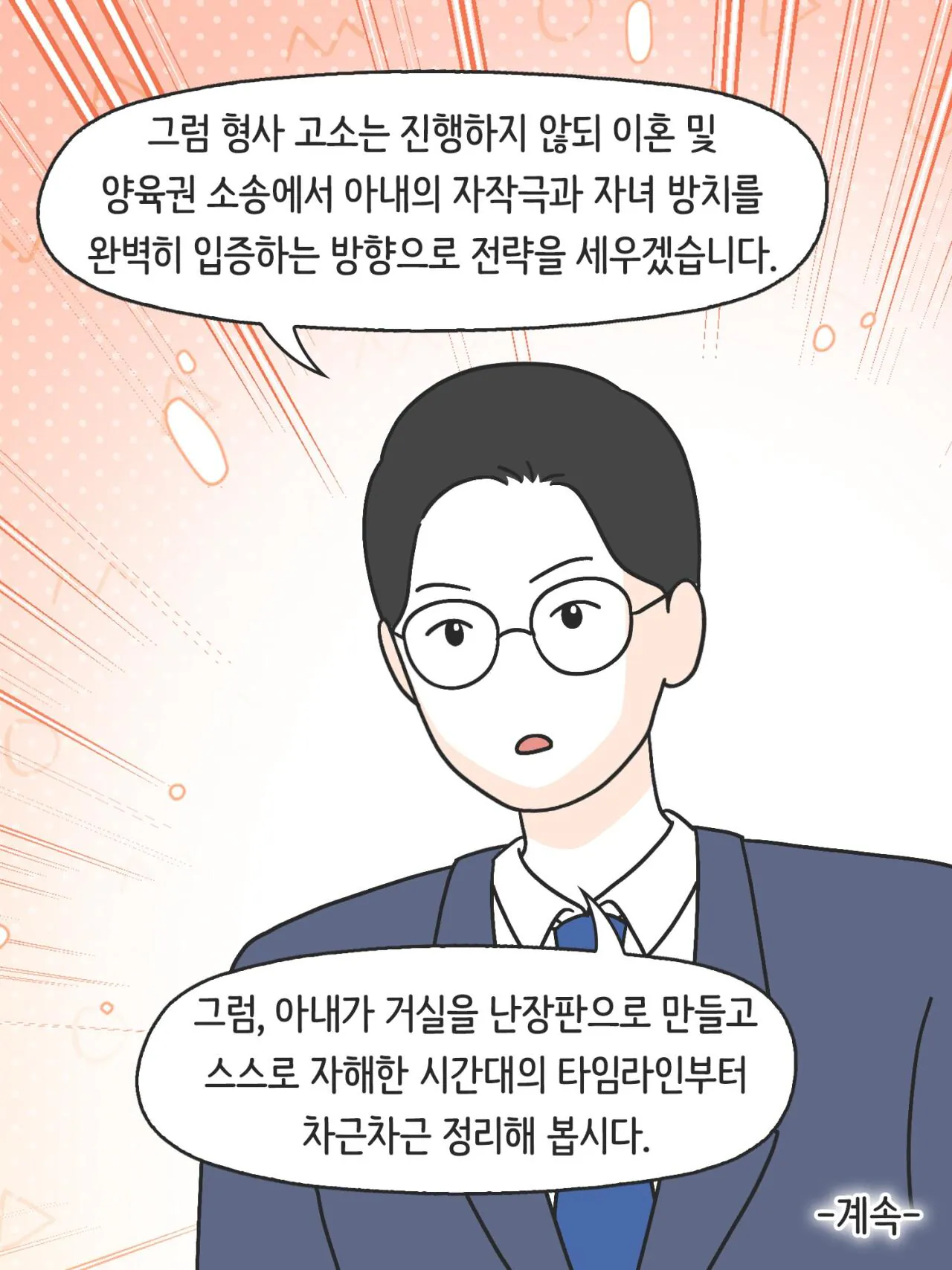 SNS에 중독된 엄마의 실체 (41)