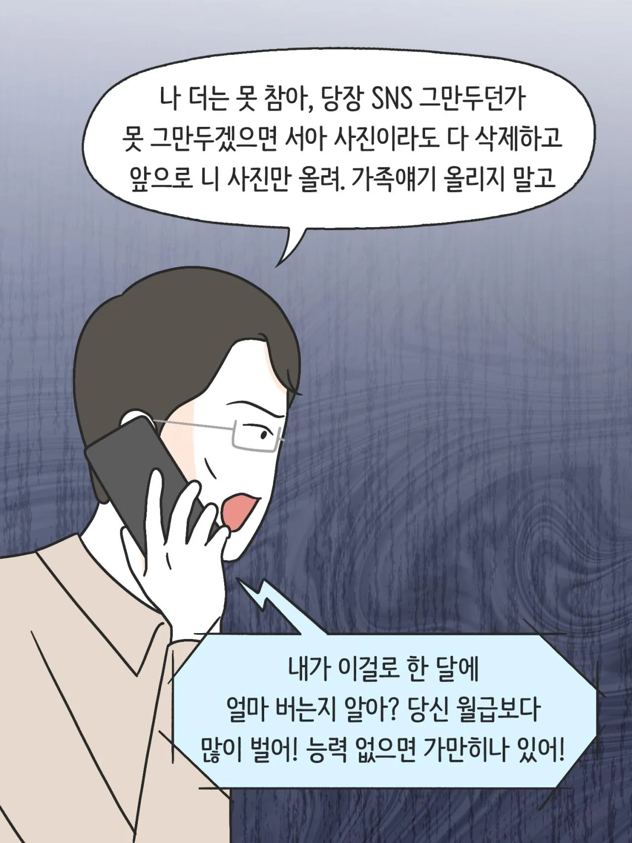 SNS에 중독된 엄마의 실체 (18)