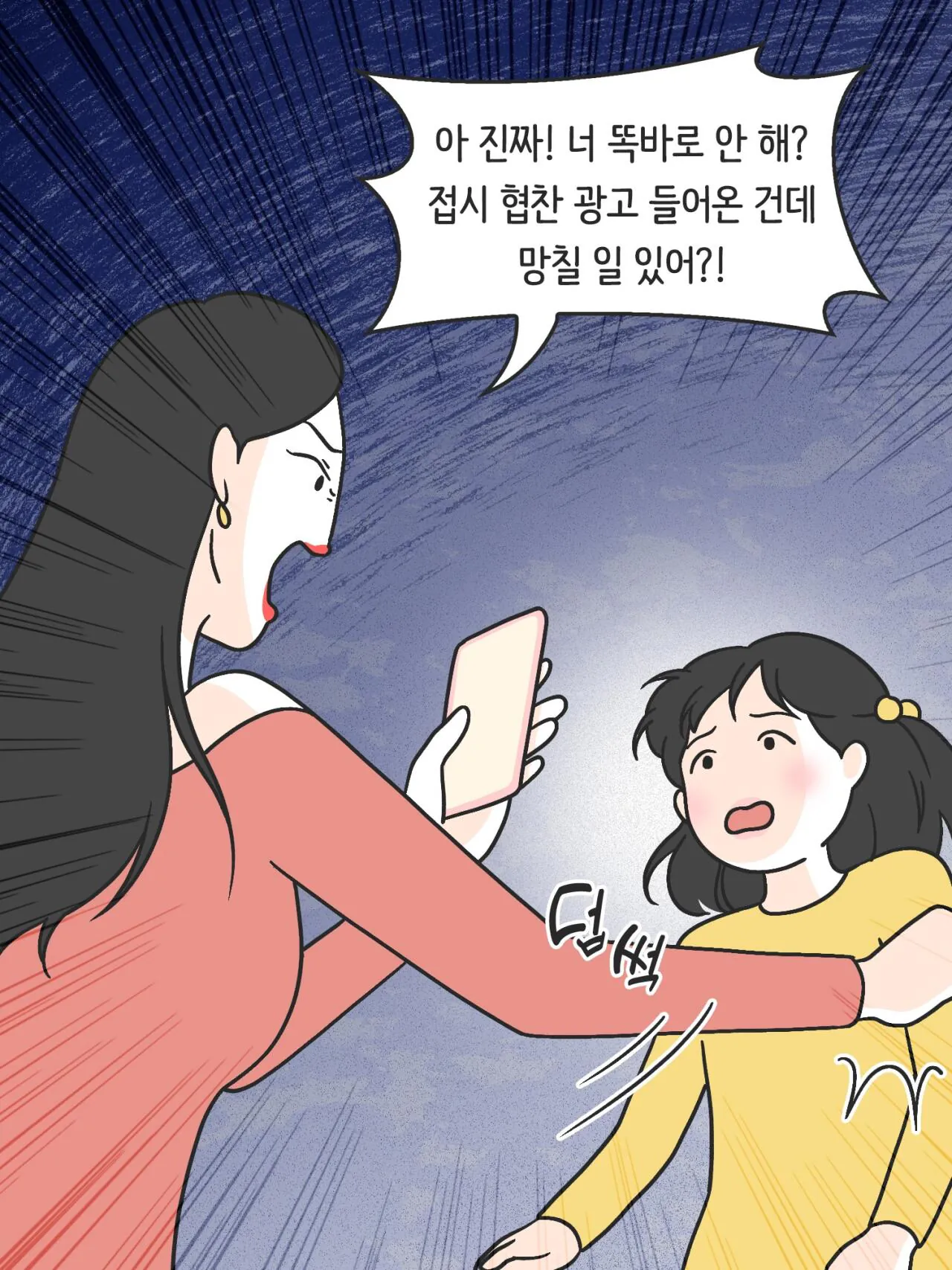 SNS에 중독된 엄마의 실체 (7)