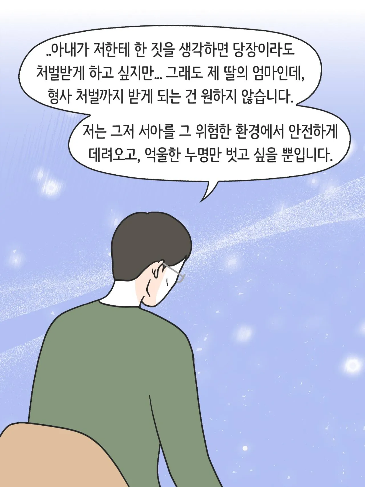 SNS에 중독된 엄마의 실체 (40)