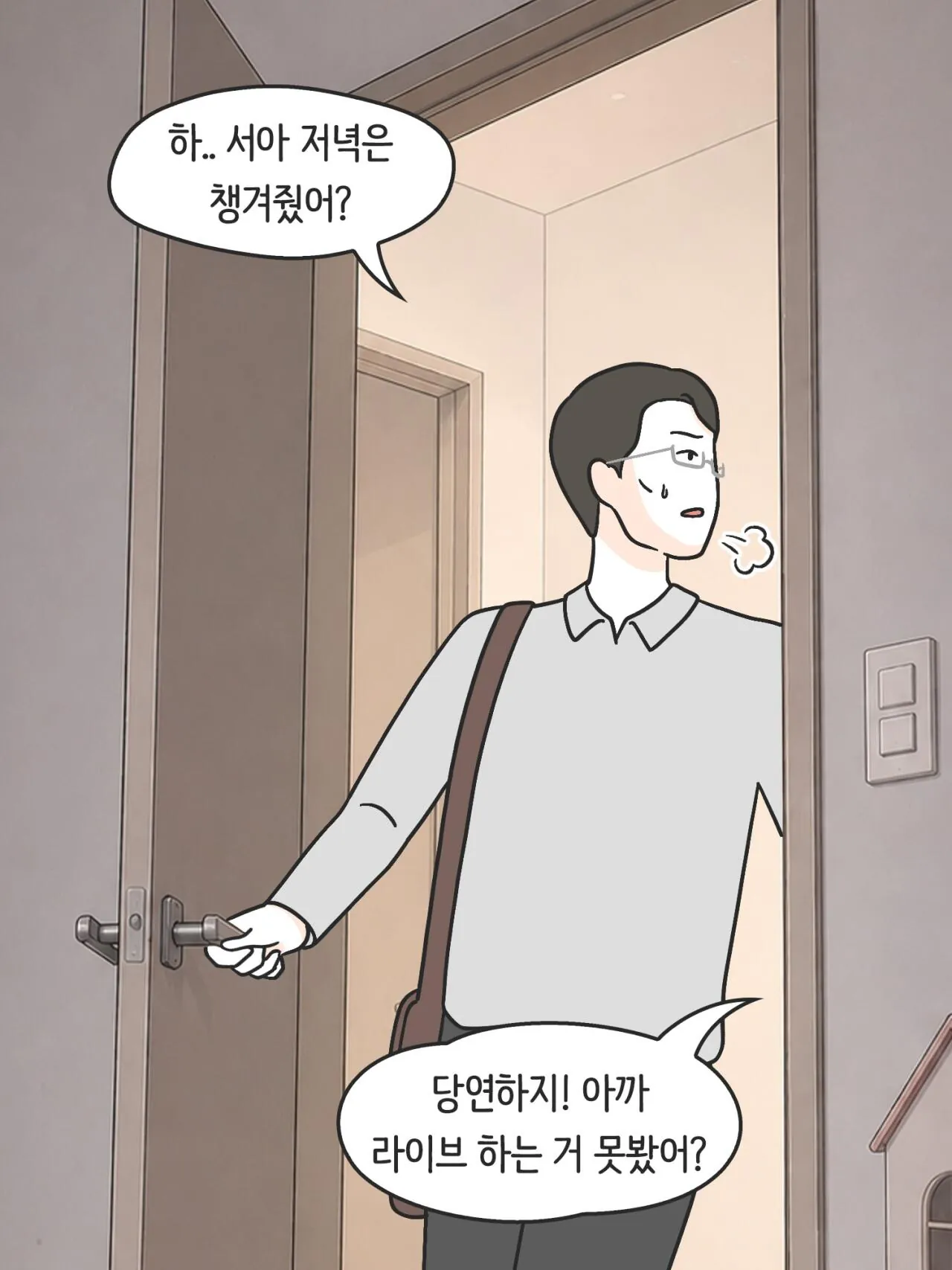 SNS에 중독된 엄마의 실체 (4)