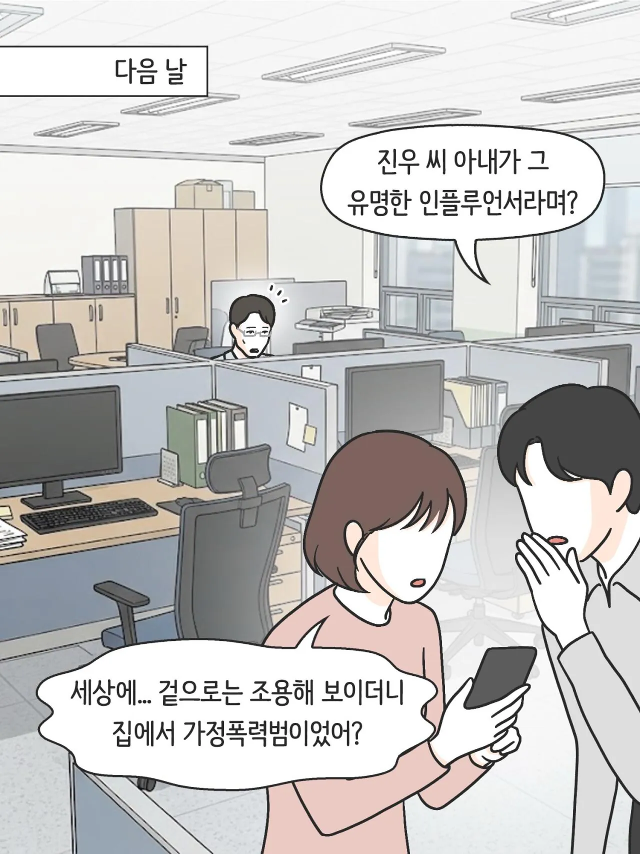 SNS에 중독된 엄마의 실체 (32)