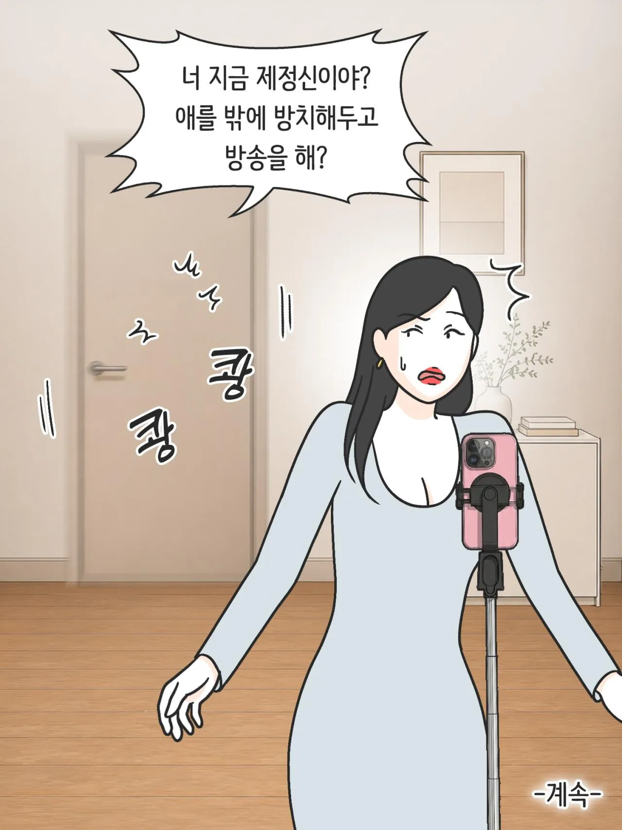 SNS에 중독된 엄마의 실체 (22)