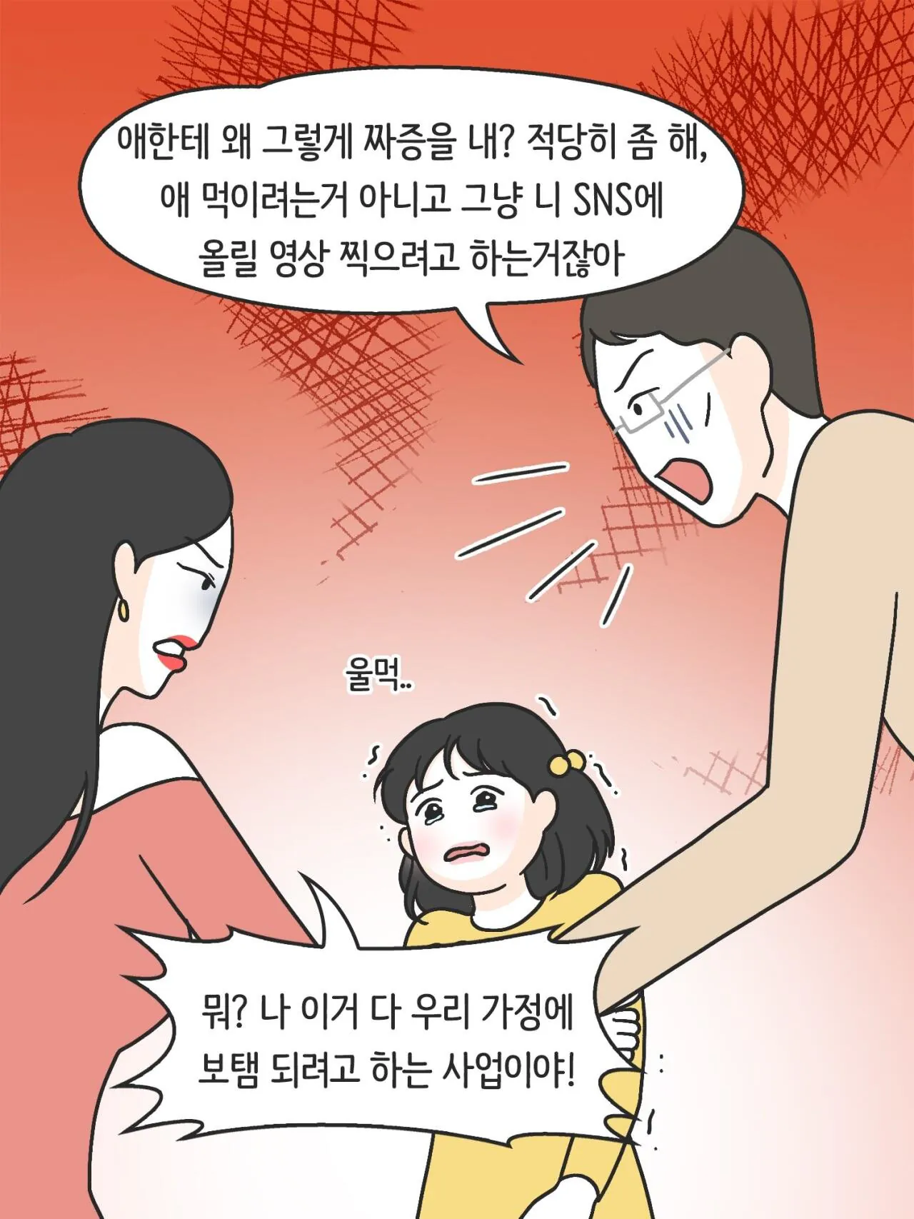SNS에 중독된 엄마의 실체 (8)