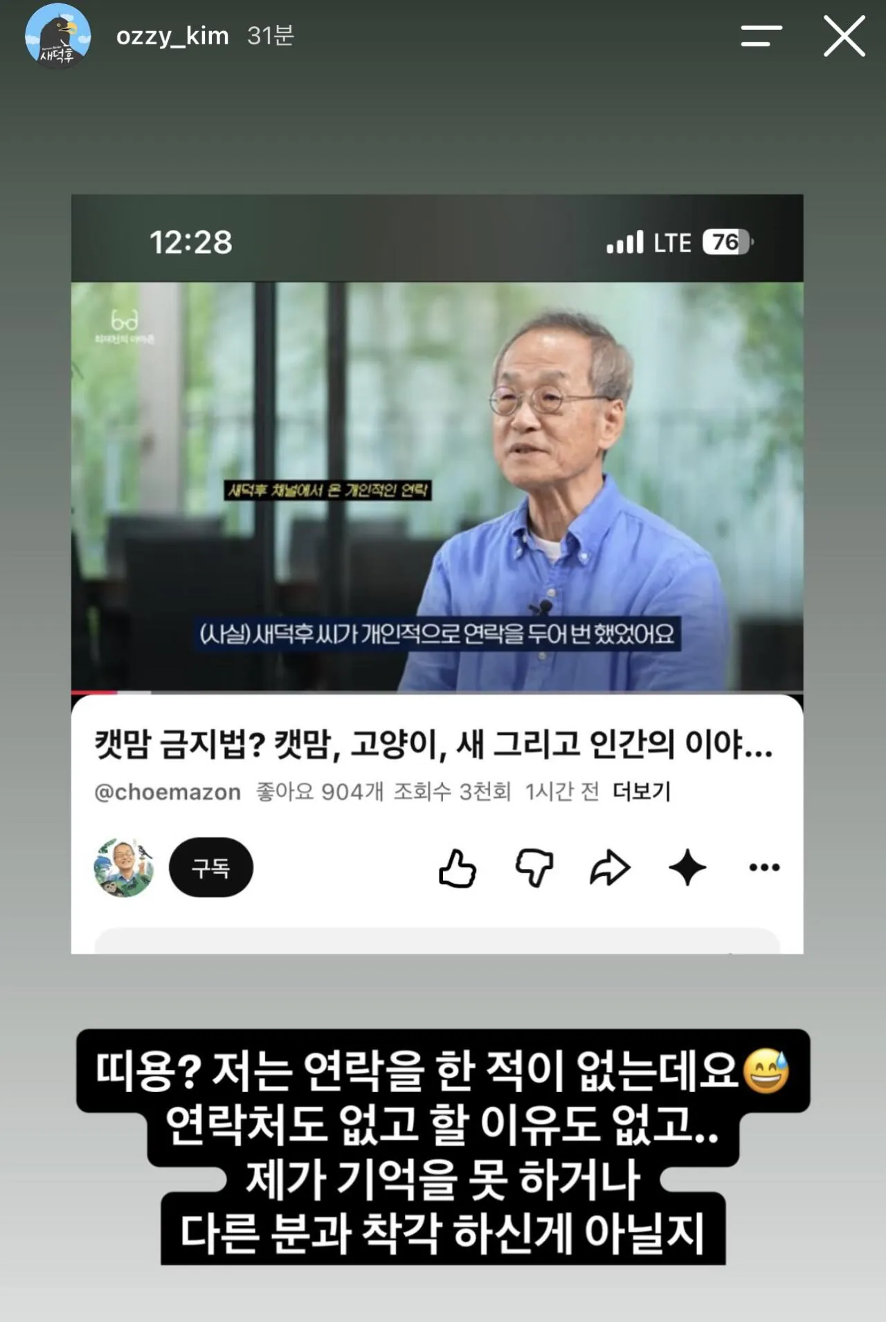 ‘길고양이 살처분'을 위해 새덕후에게 연락을 받은 교수님 (4)
