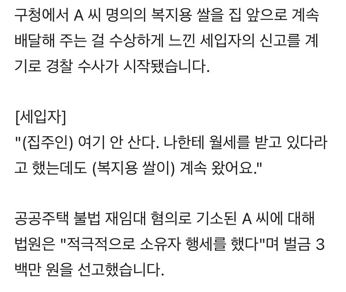 18만원 임대주택을 월 60만원 재임대 한 사람 (2)