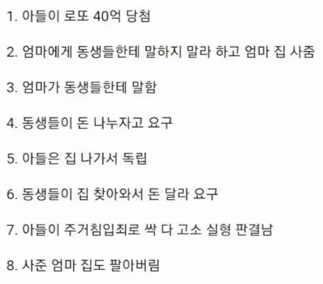 로또 때문에 가정 파탄난 집안 (2)