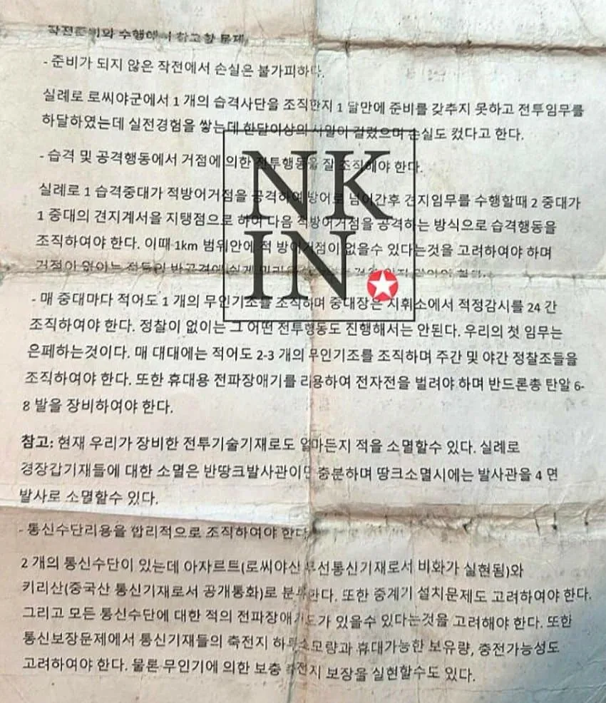 북한군 시체에서 발견된 문서 (6)