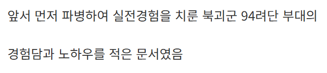 북한군 시체에서 발견된 문서 (4)