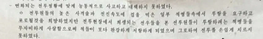 북한군 시체에서 발견된 문서 (11)
