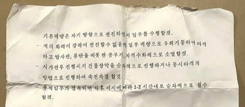 북한군 시체에서 발견된 문서 (9)