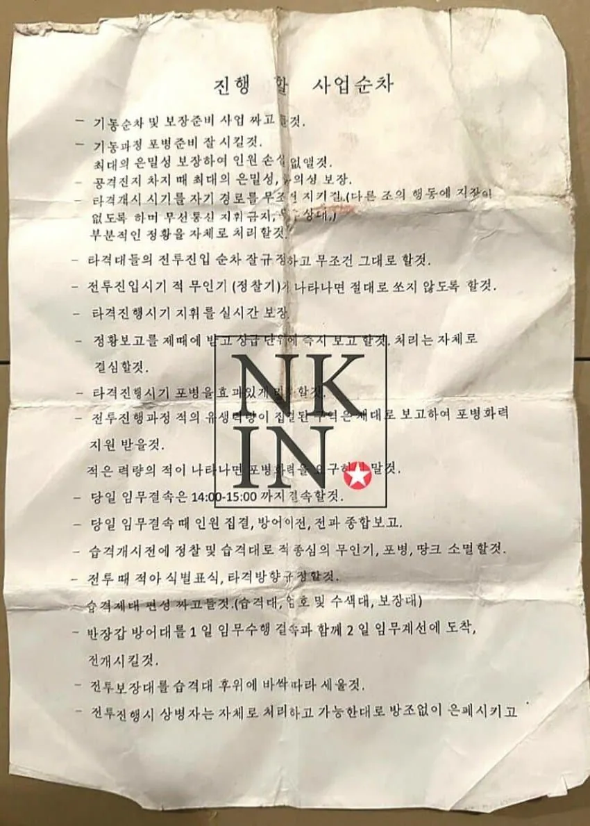 북한군 시체에서 발견된 문서 (5)
