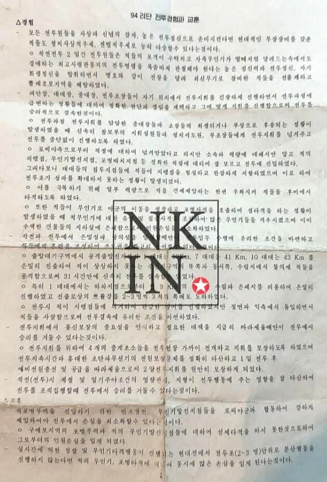 북한군 시체에서 발견된 문서 (3)