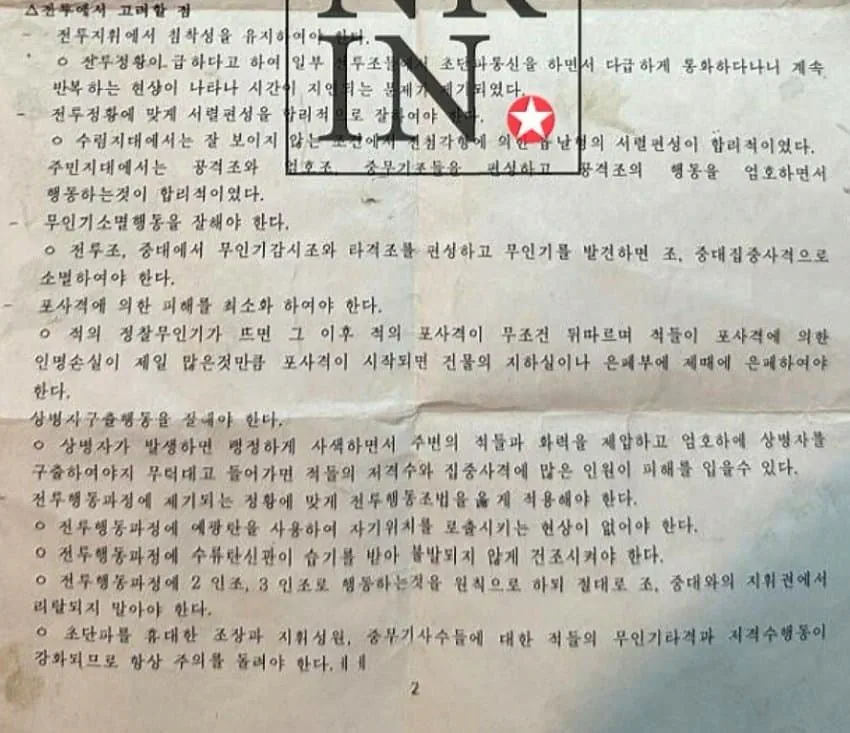 북한군 시체에서 발견된 문서 (7)