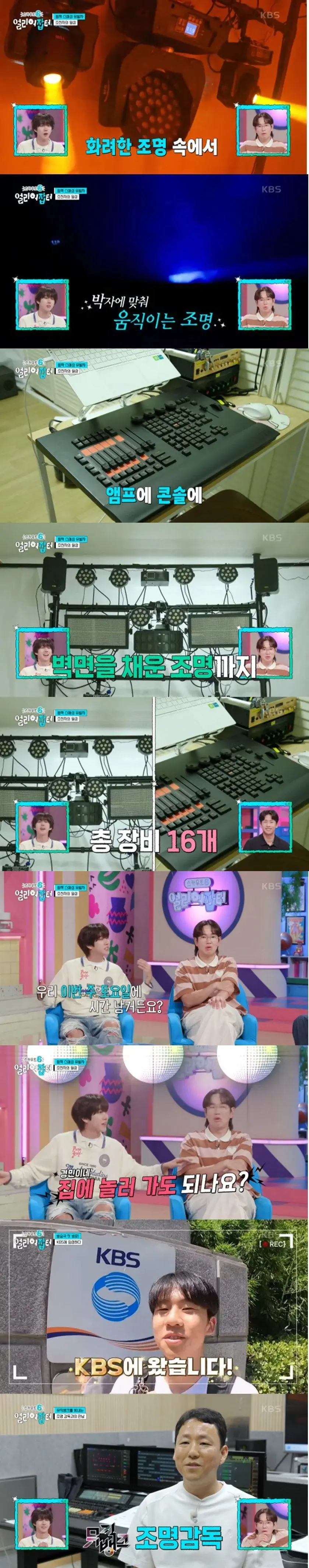 (얼리어잡터) 조명에 미친 고등학생 (3)