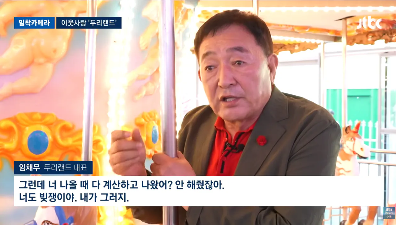임채무 배우의 두리랜드 근황 (11)