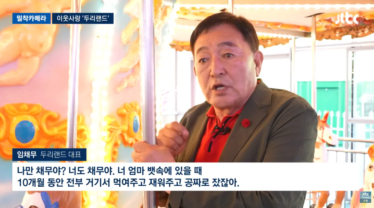 임채무 배우의 두리랜드 근황 (10)