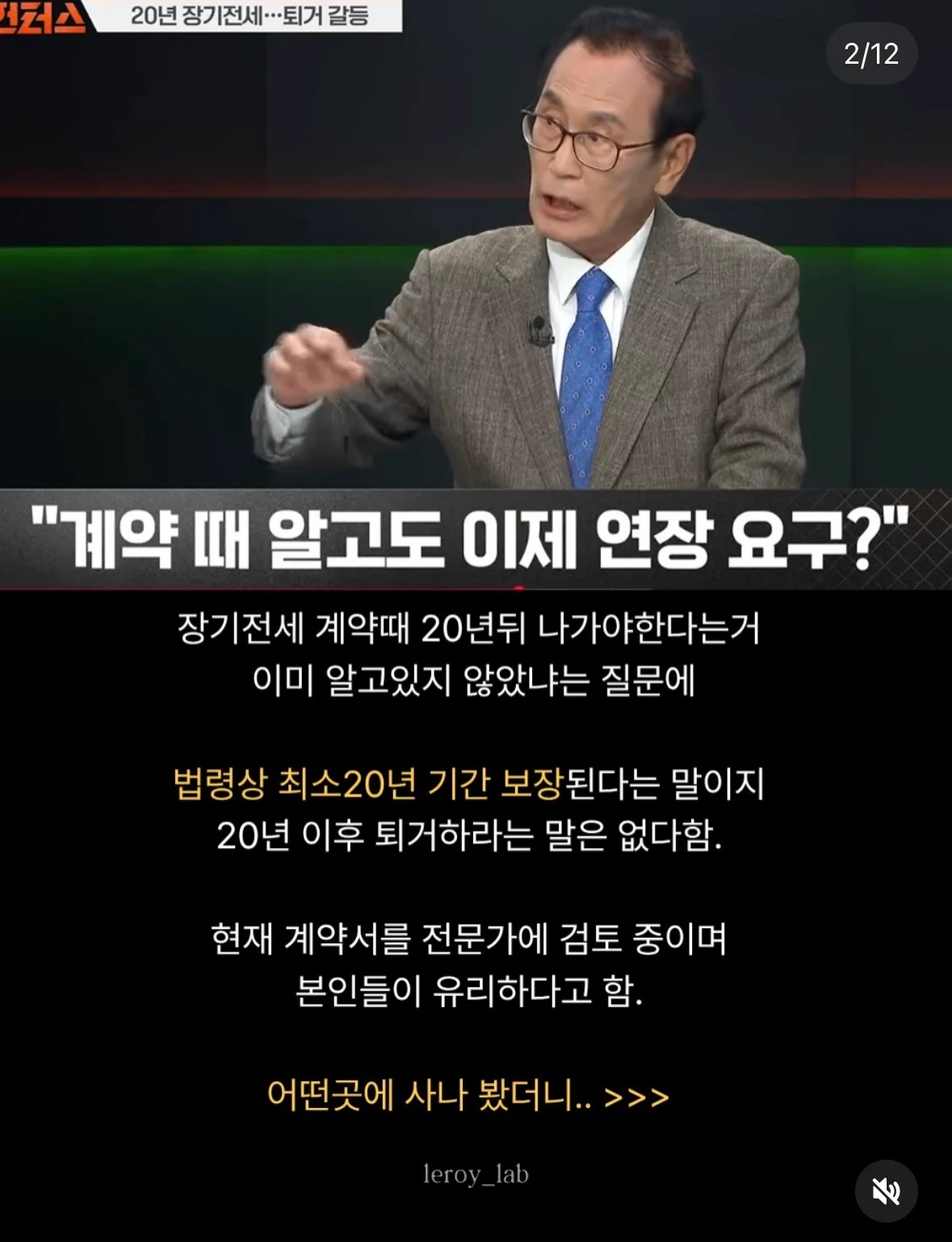 장기전세 당사자 vs 부동산 전문가 토론 (2)