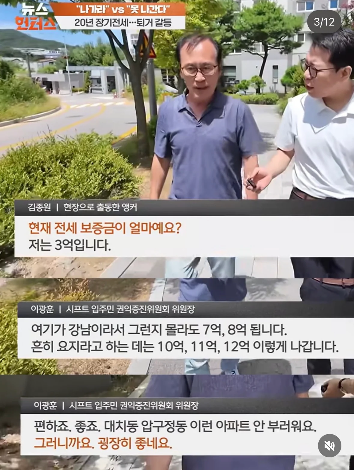 장기전세 당사자 vs 부동산 전문가 토론 (3)