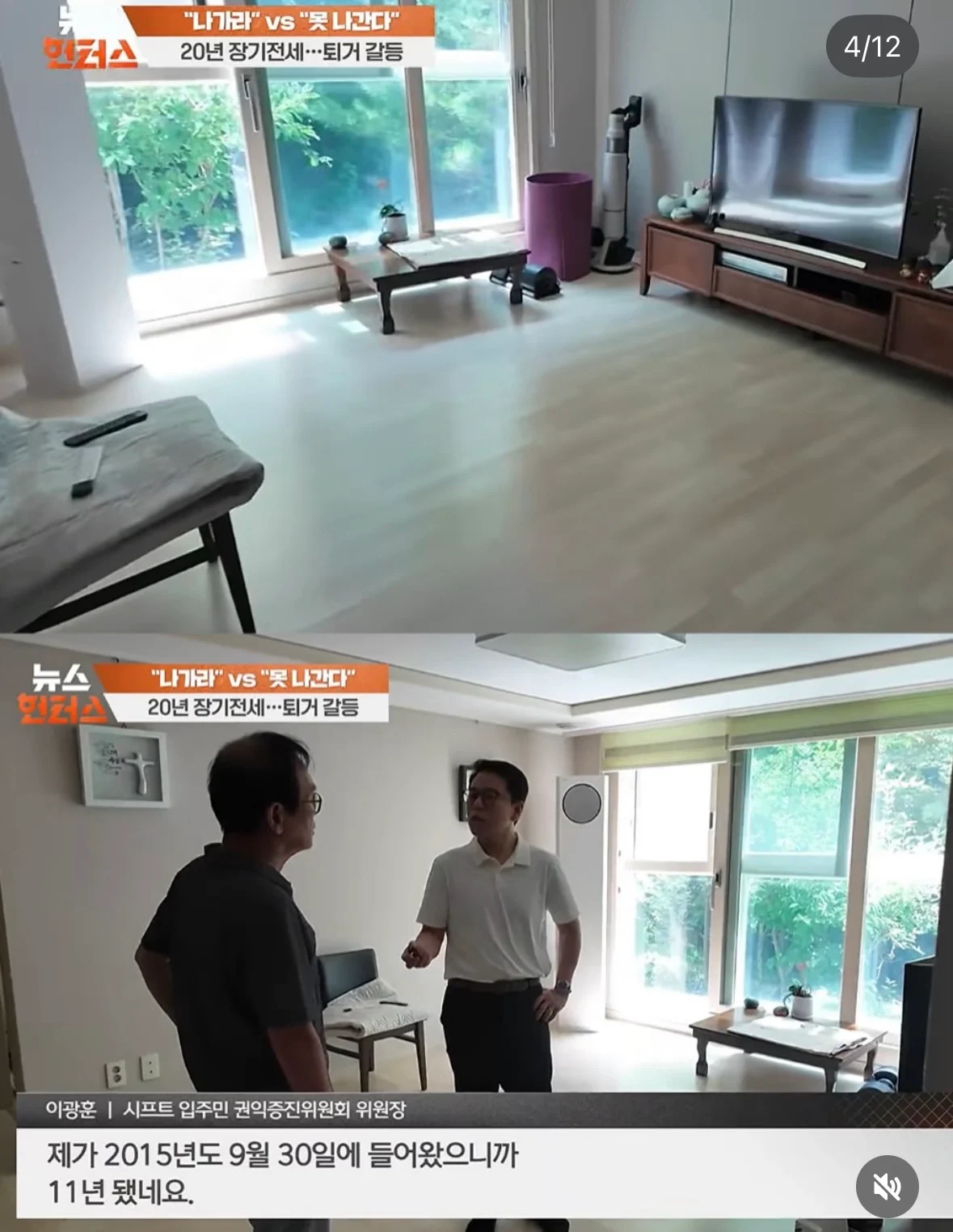 장기전세 당사자 vs 부동산 전문가 토론 (4)