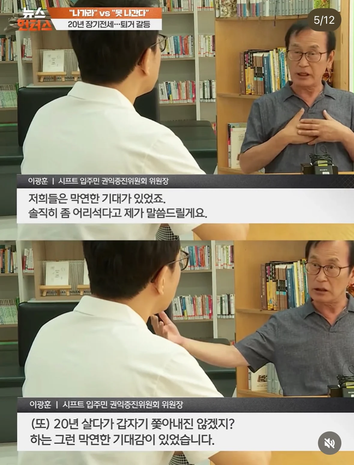 장기전세 당사자 vs 부동산 전문가 토론 (5)