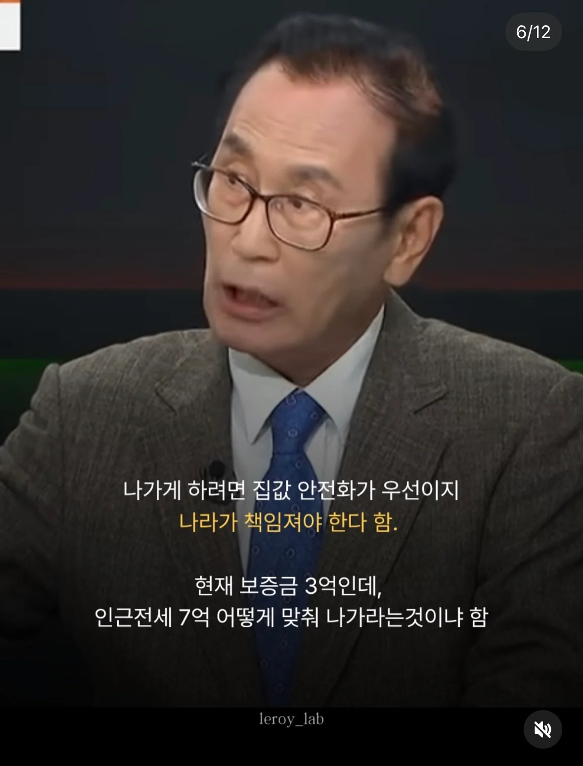 장기전세 당사자 vs 부동산 전문가 토론 (6)