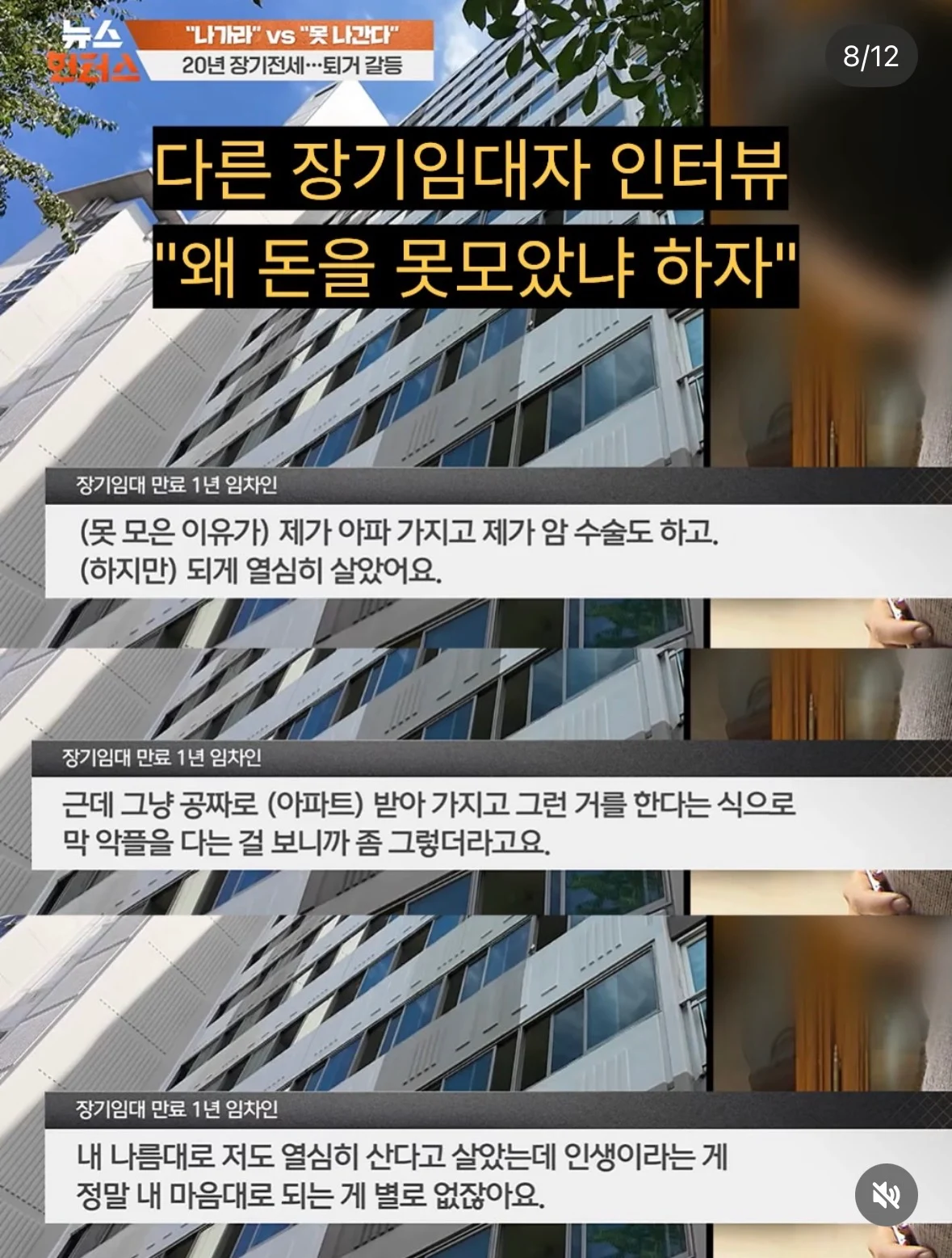 장기전세 당사자 vs 부동산 전문가 토론 (8)