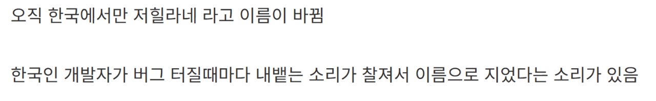 한국에서 강제로 개명당한 캐릭터 (3)