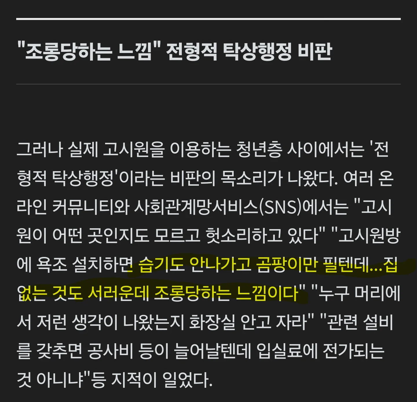 고시원 욕조설치 허용에 싸늘한 여론 (2)