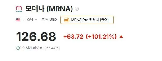 현재 주가 폭발한 모더나의 암 백신이 특별한 이유 (3)