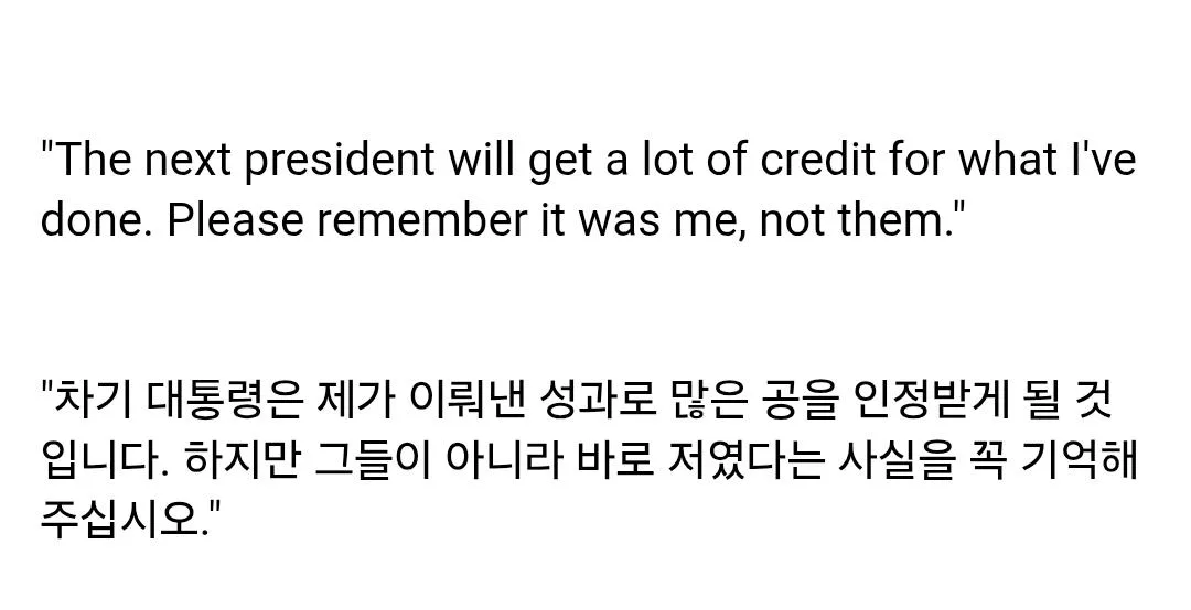 차기 대통령은 내덕에 많은 공을 인정받게 될 것입니다 (2)