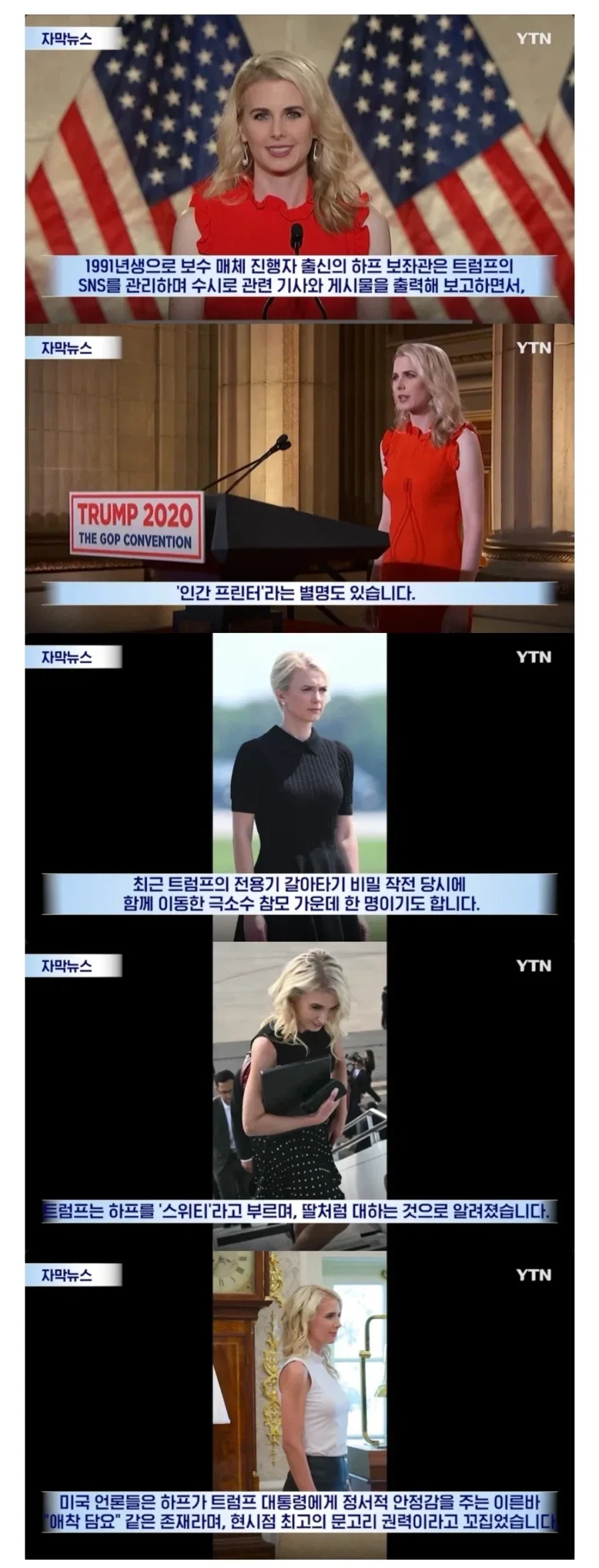 보안허가 없이 백악관에서 근무하는 금발 보좌관 (2)