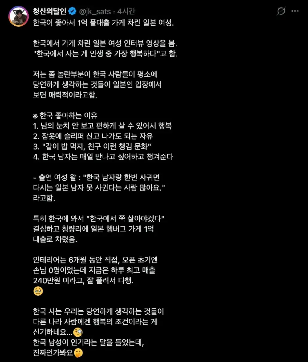 한국이 좋아서 창업했다는 일본여자 (5)