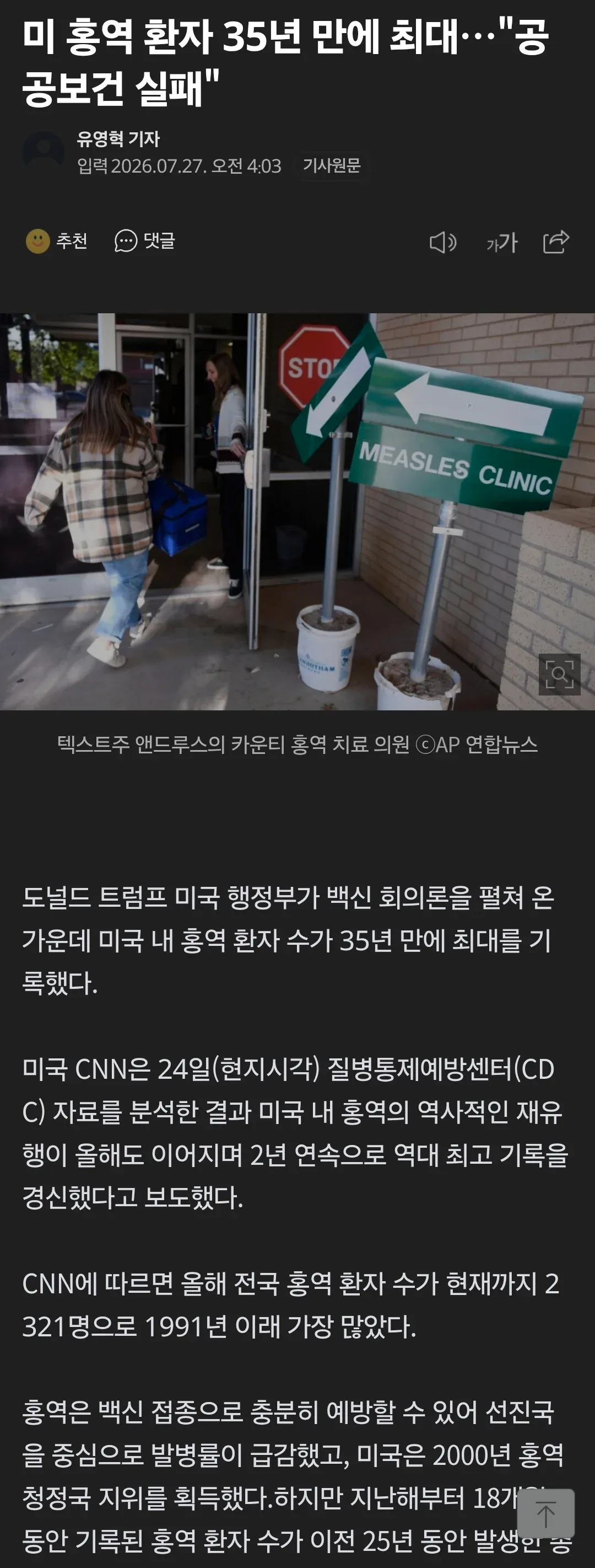 미국 35년만에 홍역최다치 발생 (2)
