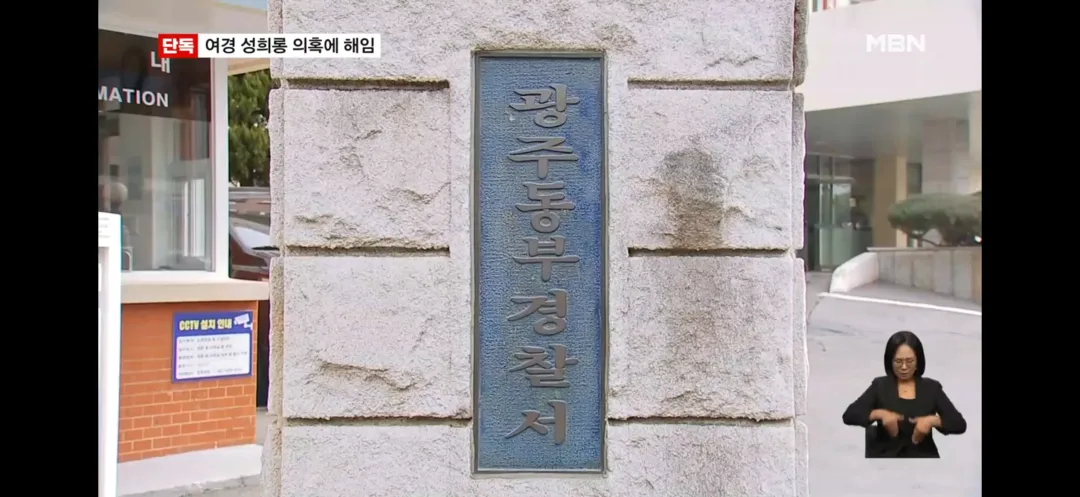 가슴이 커야…후배 성희롱 의혹 전남광주 경찰 간부 해임 (11)