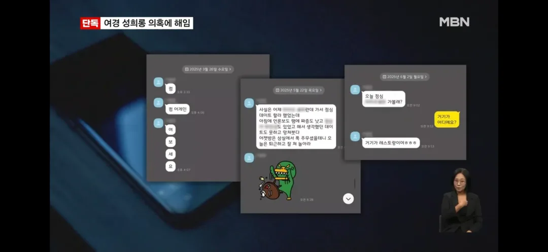 가슴이 커야…후배 성희롱 의혹 전남광주 경찰 간부 해임 (12)