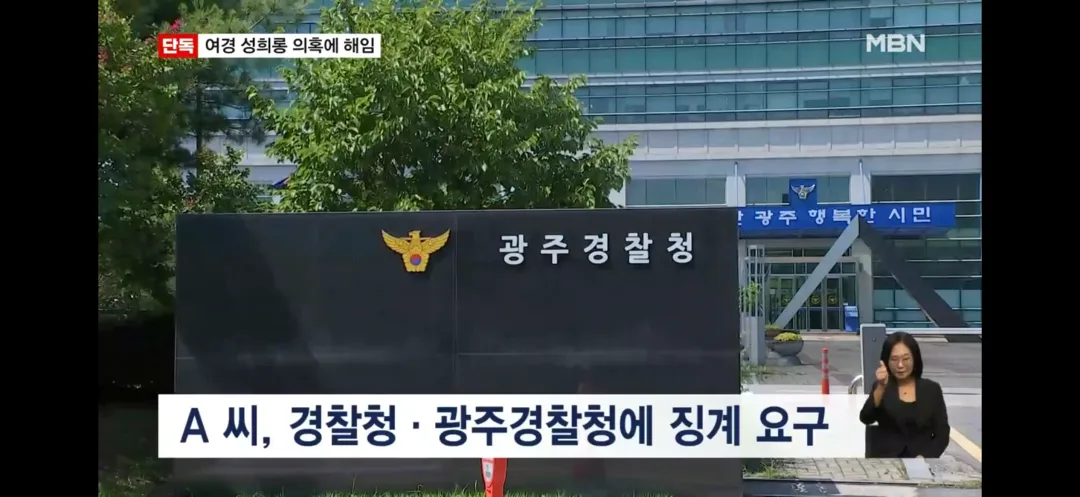 가슴이 커야…후배 성희롱 의혹 전남광주 경찰 간부 해임 (2)