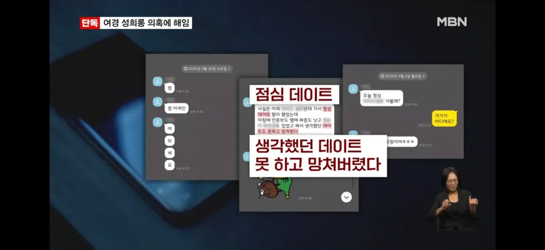 가슴이 커야…후배 성희롱 의혹 전남광주 경찰 간부 해임 (3)