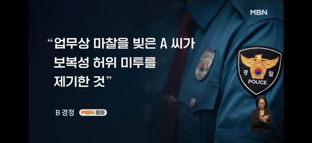 가슴이 커야…후배 성희롱 의혹 전남광주 경찰 간부 해임 (4)