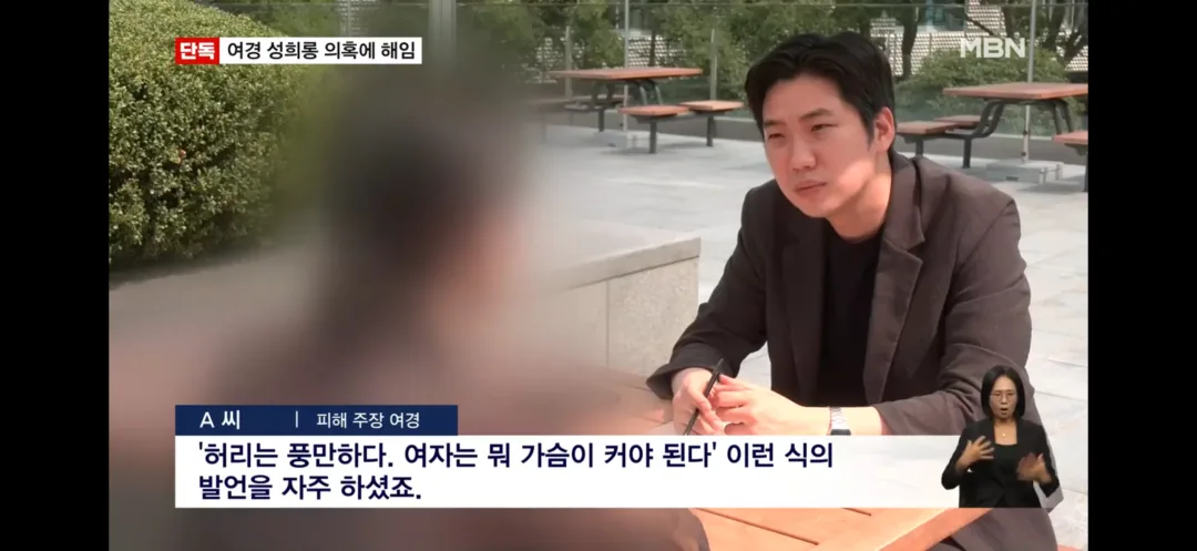 가슴이 커야…후배 성희롱 의혹 전남광주 경찰 간부 해임 (5)